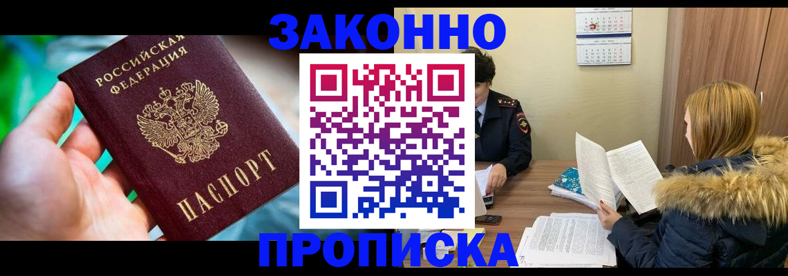 прописка 2025 в Звенигороде