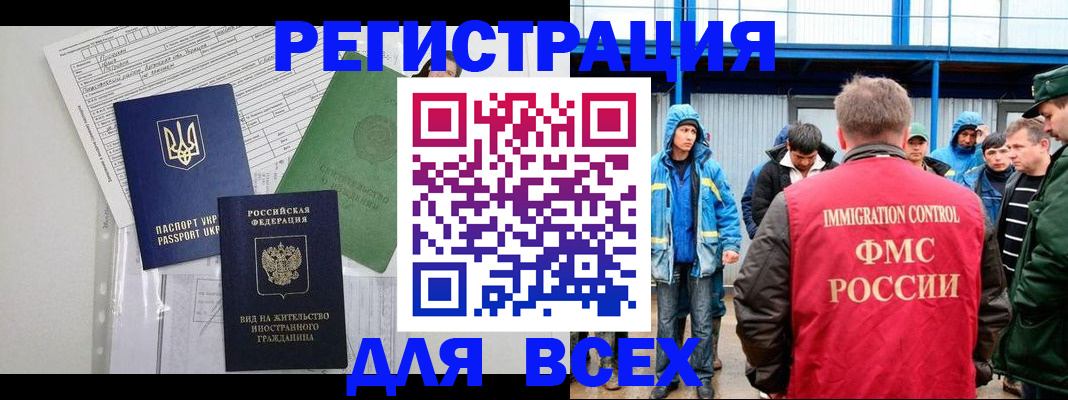 прописка для работы в Звенигороде