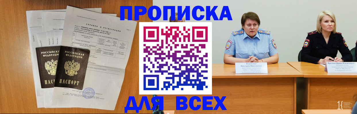 временная регистрация собственник в Звенигороде